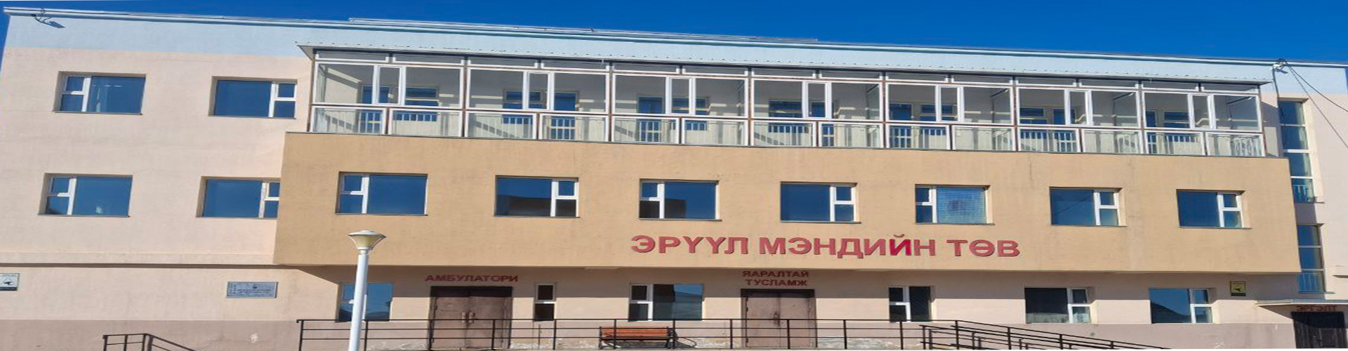 Багахангай дүүргийн эрүүл мэндийн төв